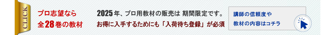 プロ志望なら全28巻の教材。2025年、バーテンダーとバー開業教材の販売は期間限定。入荷待ち登録が必須。講師の信頼度や教材の内容はコチラ
