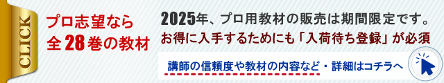 プロ志望なら全28巻の教材。2025年、バーテンダーとバー開業教材の販売は期間限定。入荷待ち登録が必須。講師の信頼度や教材の内容はコチラ