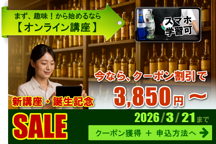 まず、趣味から始めるなら、オンライン講座。新講座誕生記念。今なら、クーポン割引で、3,850円から。2026年3月21日まで。クーポン獲得と、申込方法へ