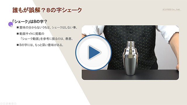 やってはいけない８の字シェークの無料動画へ