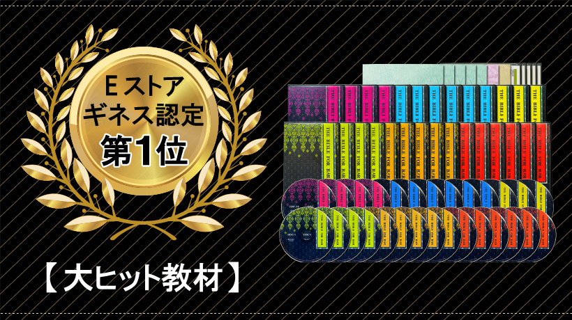 Eストアのギネス認定・第１位。大ヒット教材