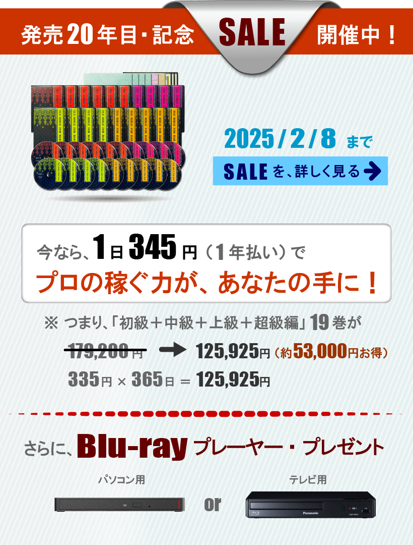発売20年記念SALE、開催中。19巻の179,200円が、125,925円に（約53,000円お得）