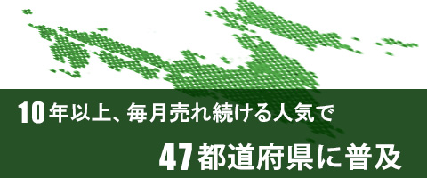 バー開業教材は、１０年以上、毎月売れ続ける人気で、４７都道府県に普及