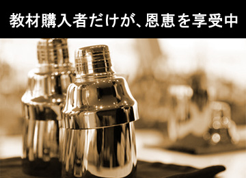 教材購入者だけが恩恵を享受中
